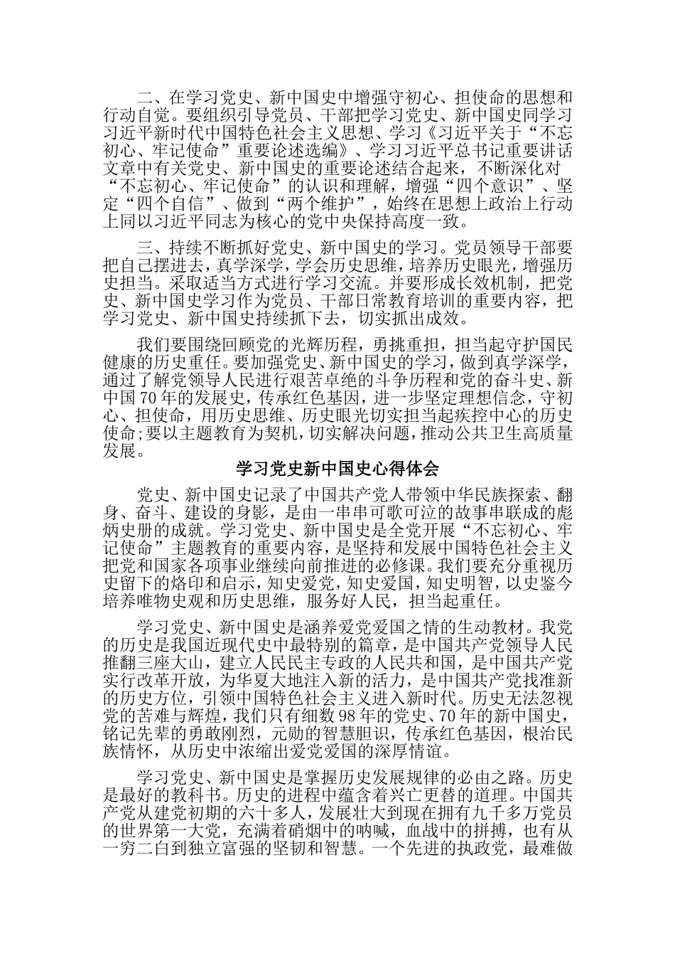 6篇学习党史新中国史心得体会.doc_第2页