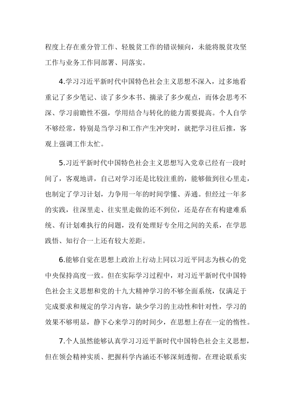 2019年度教师党员个人对照党章党规找差距检视分析材料范文.docx_第2页