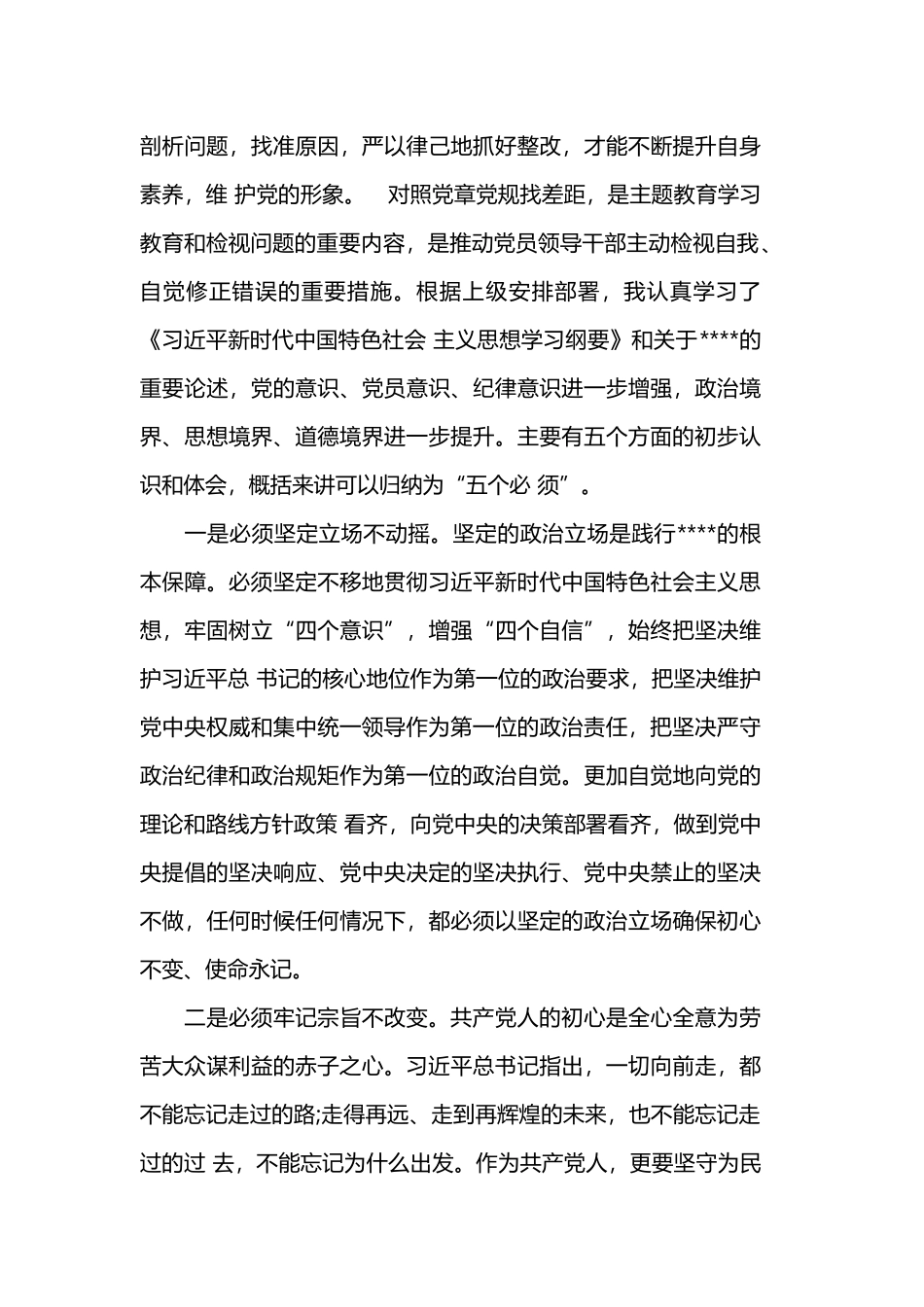 对照党章找差距发言材料精选汇篇范文.docx_第3页