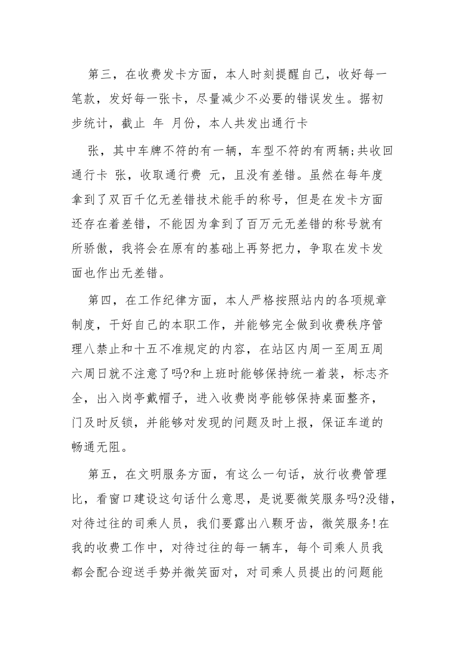 高速收费站工作总结四篇.docx_第2页