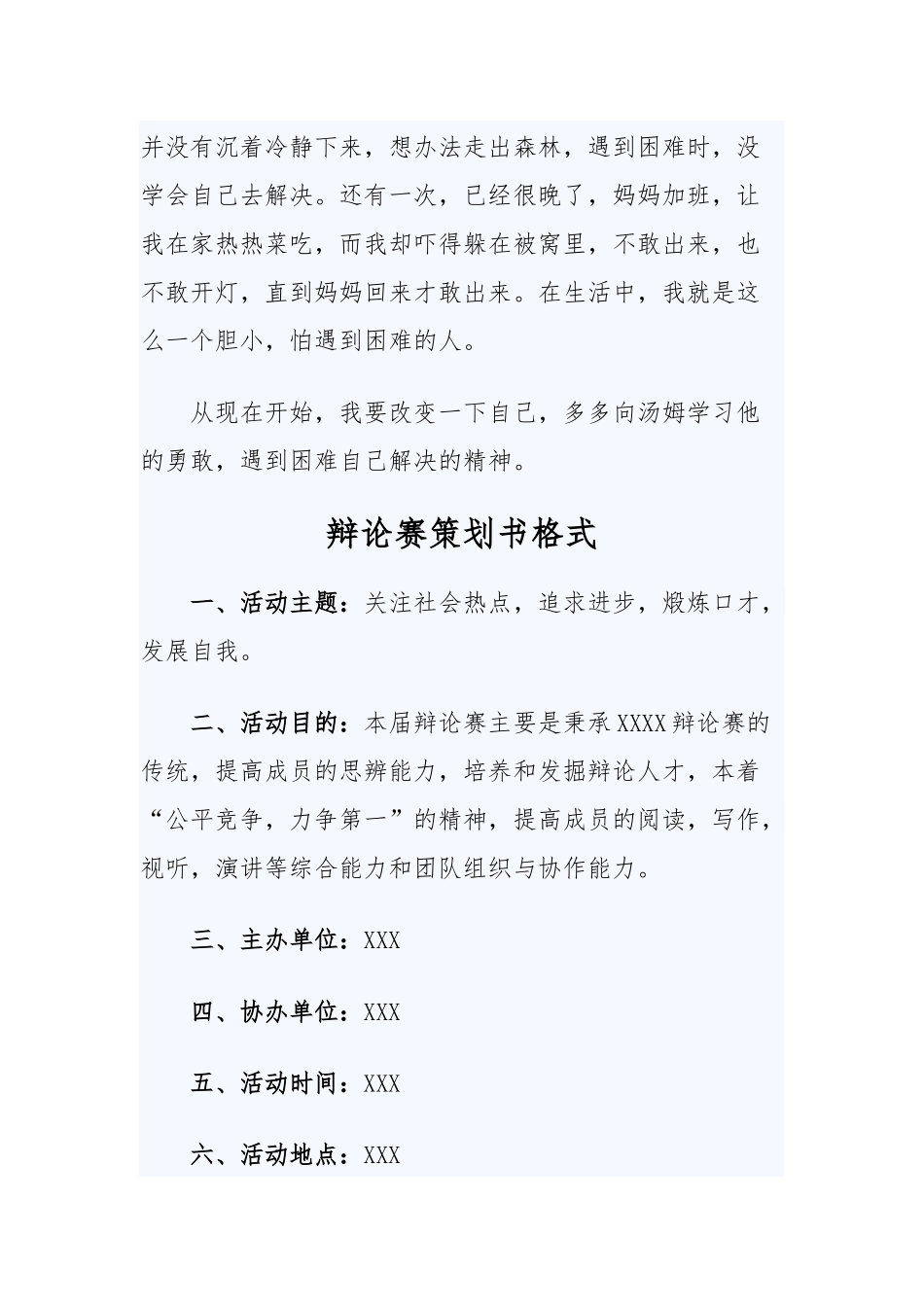 寒假的读后感500字：汤姆索亚历险记与辩论赛策划书格式.docx_第2页