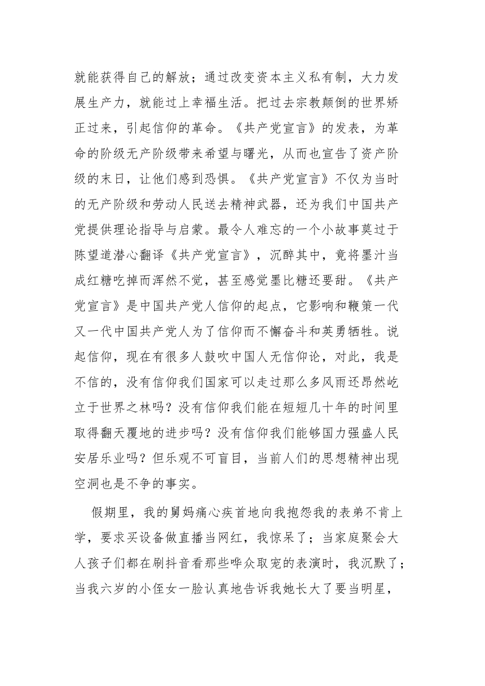 《共产党宣言》读后感共四篇.docx_第2页