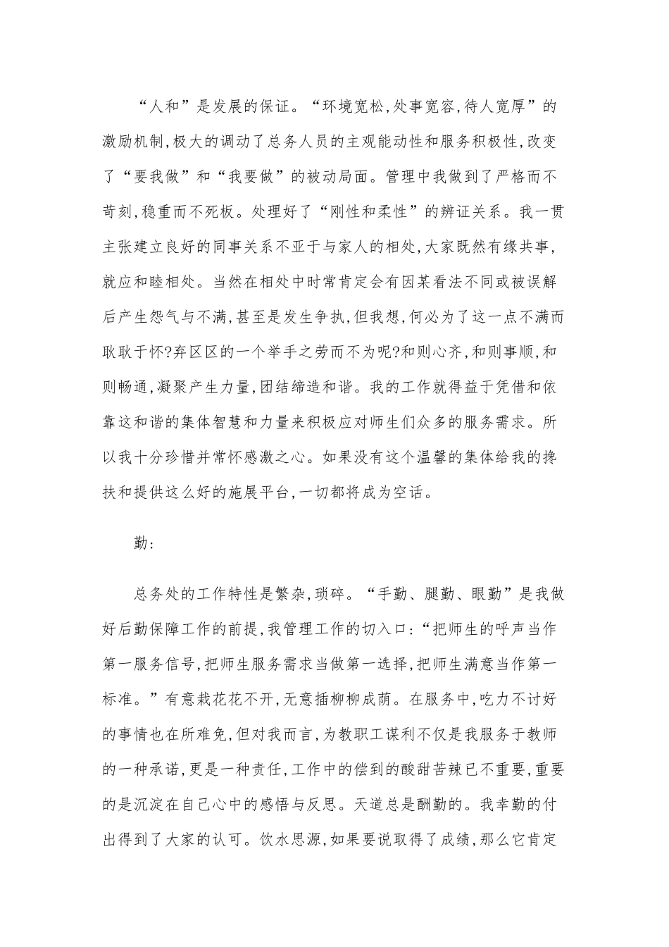 学校总务处主任个人述职报告与教研处主任.docx_第2页
