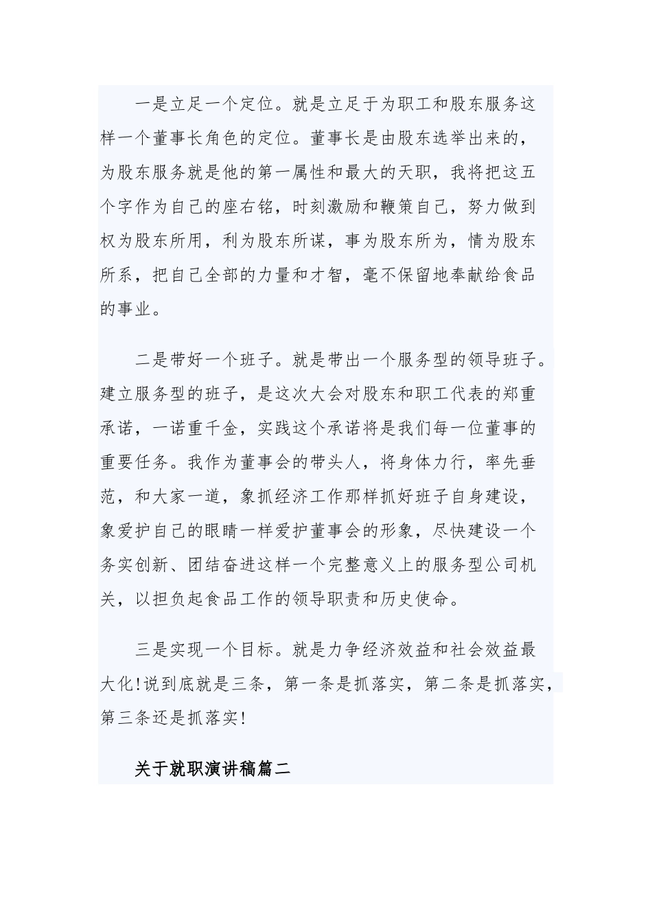 关于就职演讲稿与宣传部部长竞选演讲稿.docx_第2页