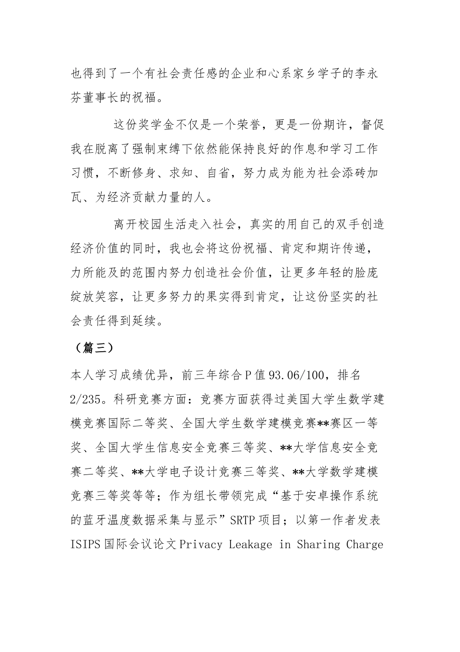 奖学金获奖感悟五篇.docx_第3页
