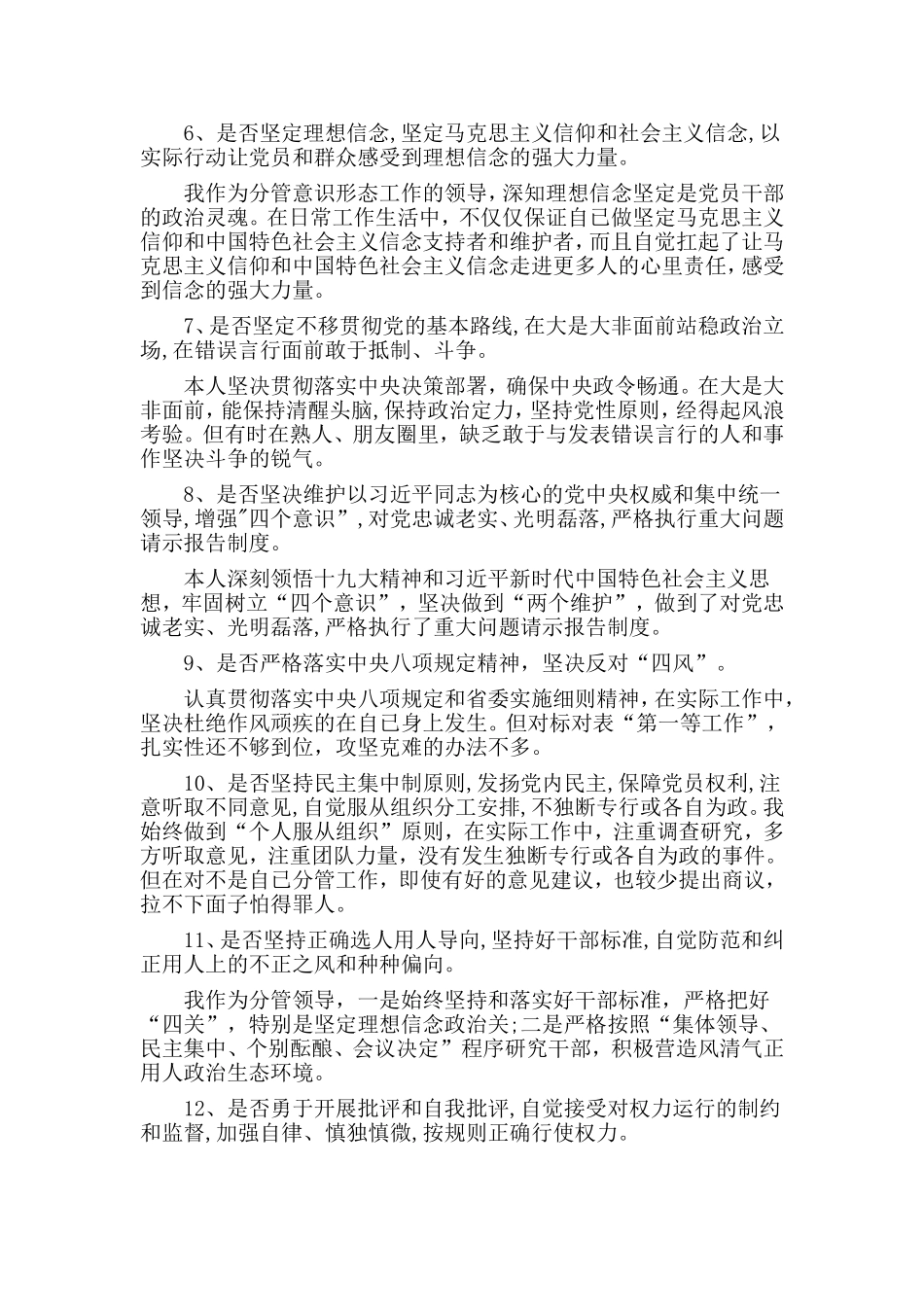 四篇对照党章找差距18个是否剖析材料（通用稿）.doc_第2页