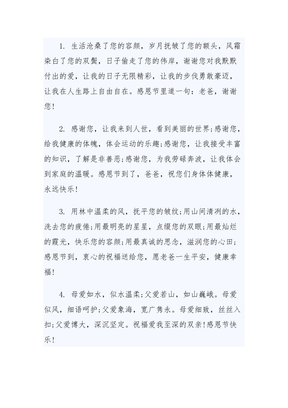 年会抽奖获奖感言与感恩节给父母读到想哭的祝福.docx_第3页