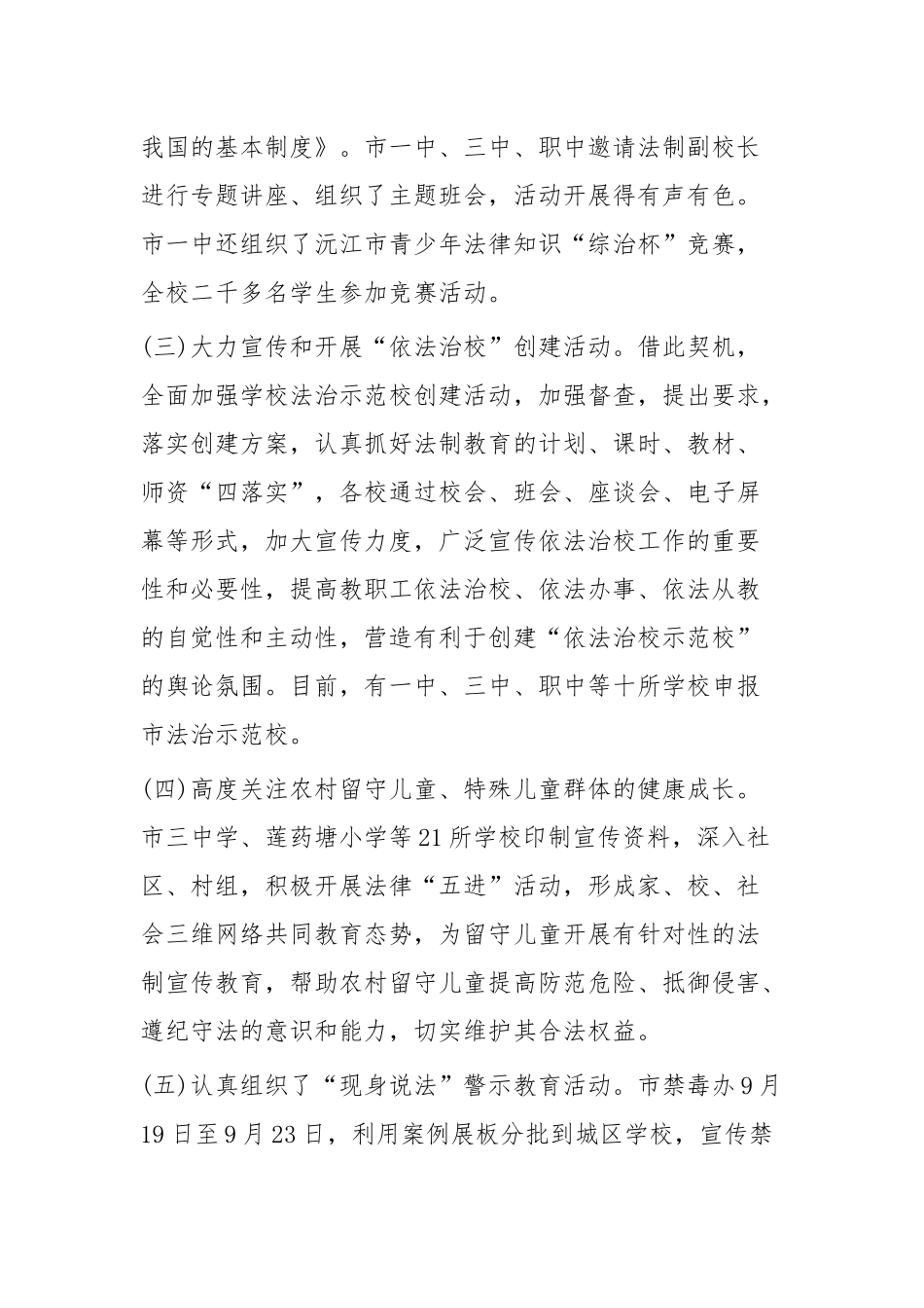青少年法治宣传教育工作总结四篇.docx_第3页