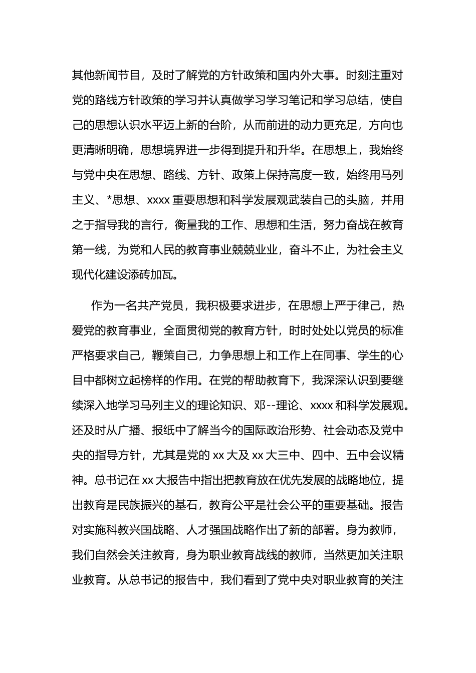 2019教师党员个人年度总结汇报3篇.docx_第2页