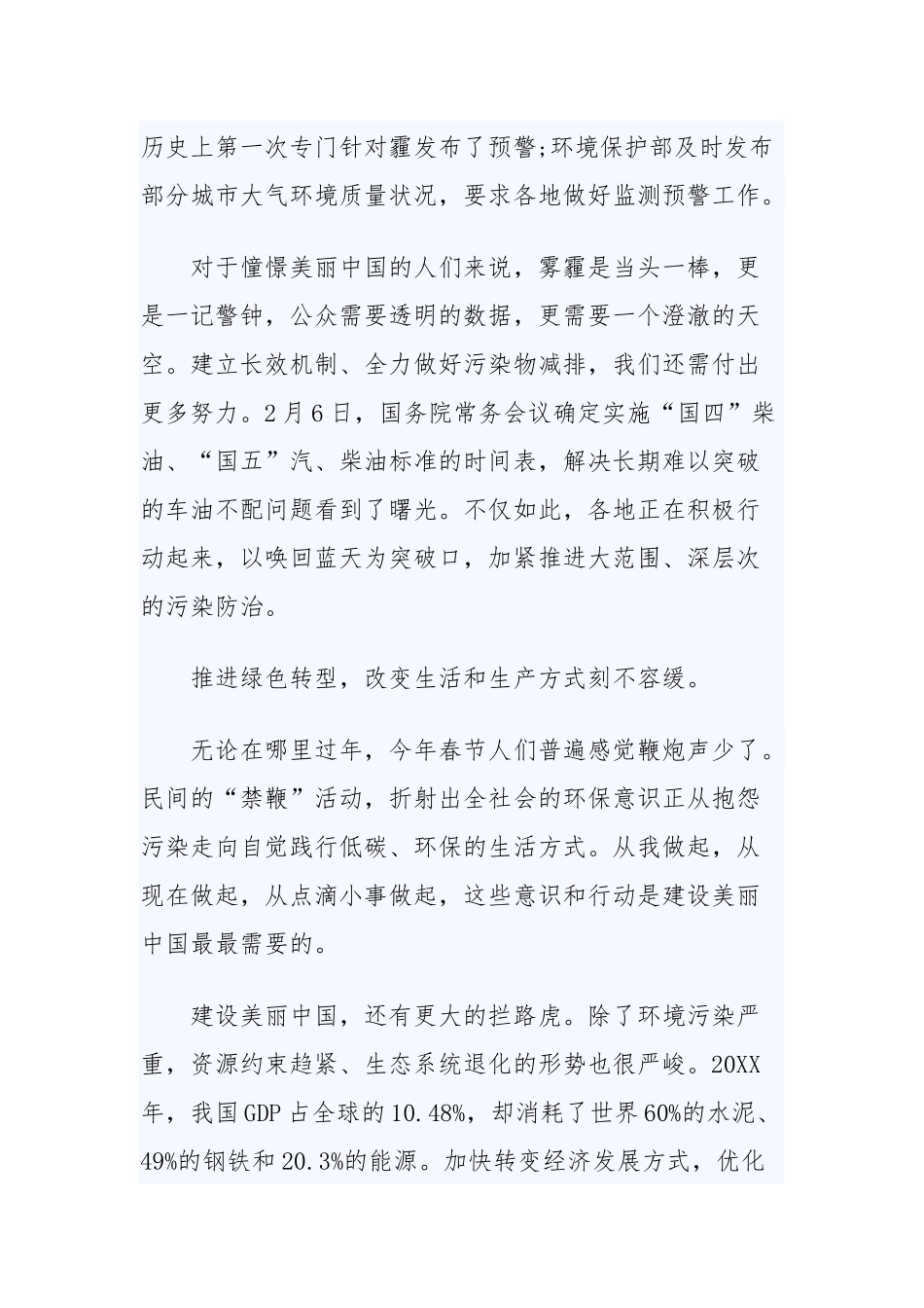有关保护环境演讲稿范文与安全与教育演讲稿五篇.docx_第2页