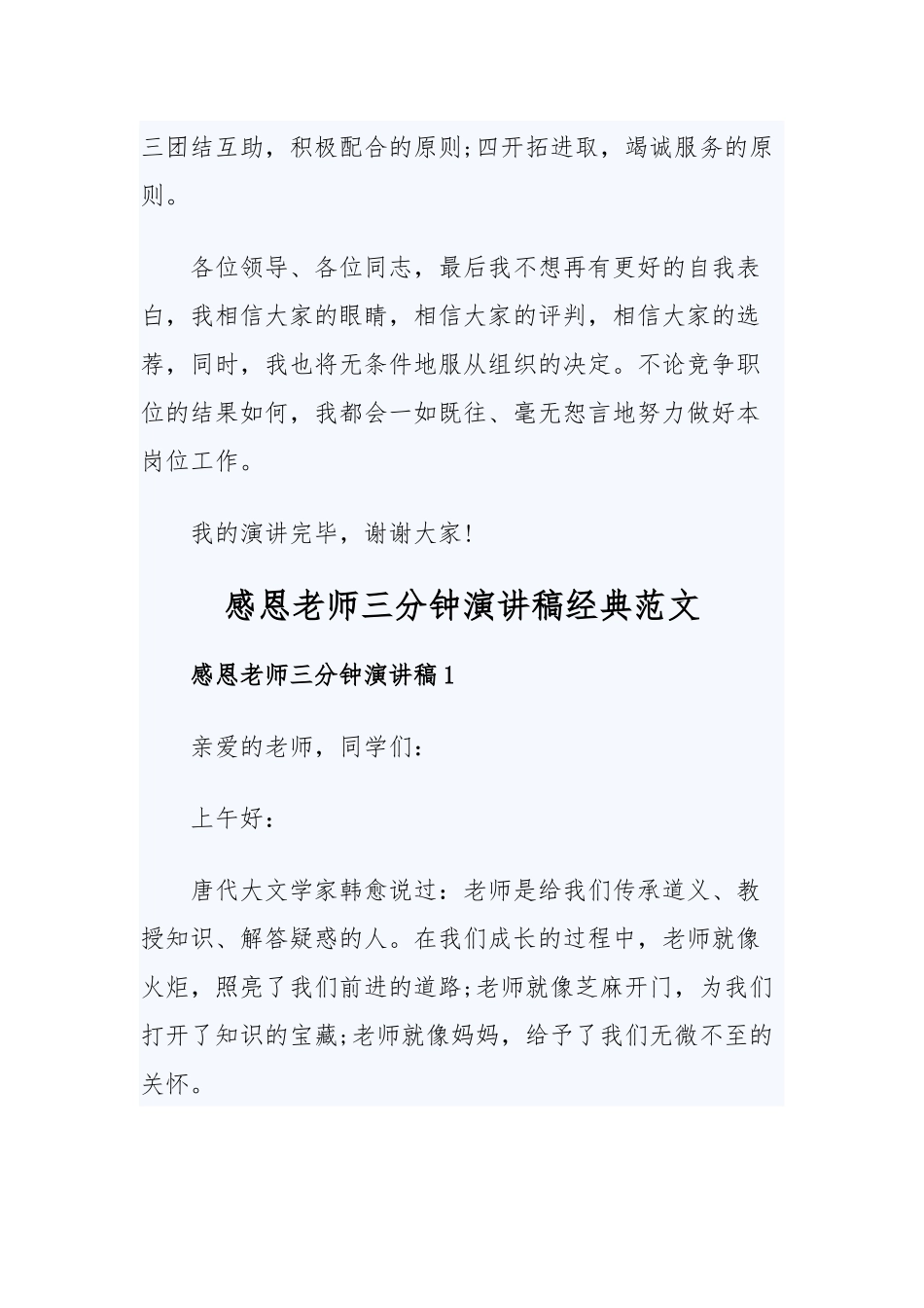 最新办公室副主任岗位竞聘上岗演讲稿与感恩老师三分钟演讲稿经典范文.docx_第3页