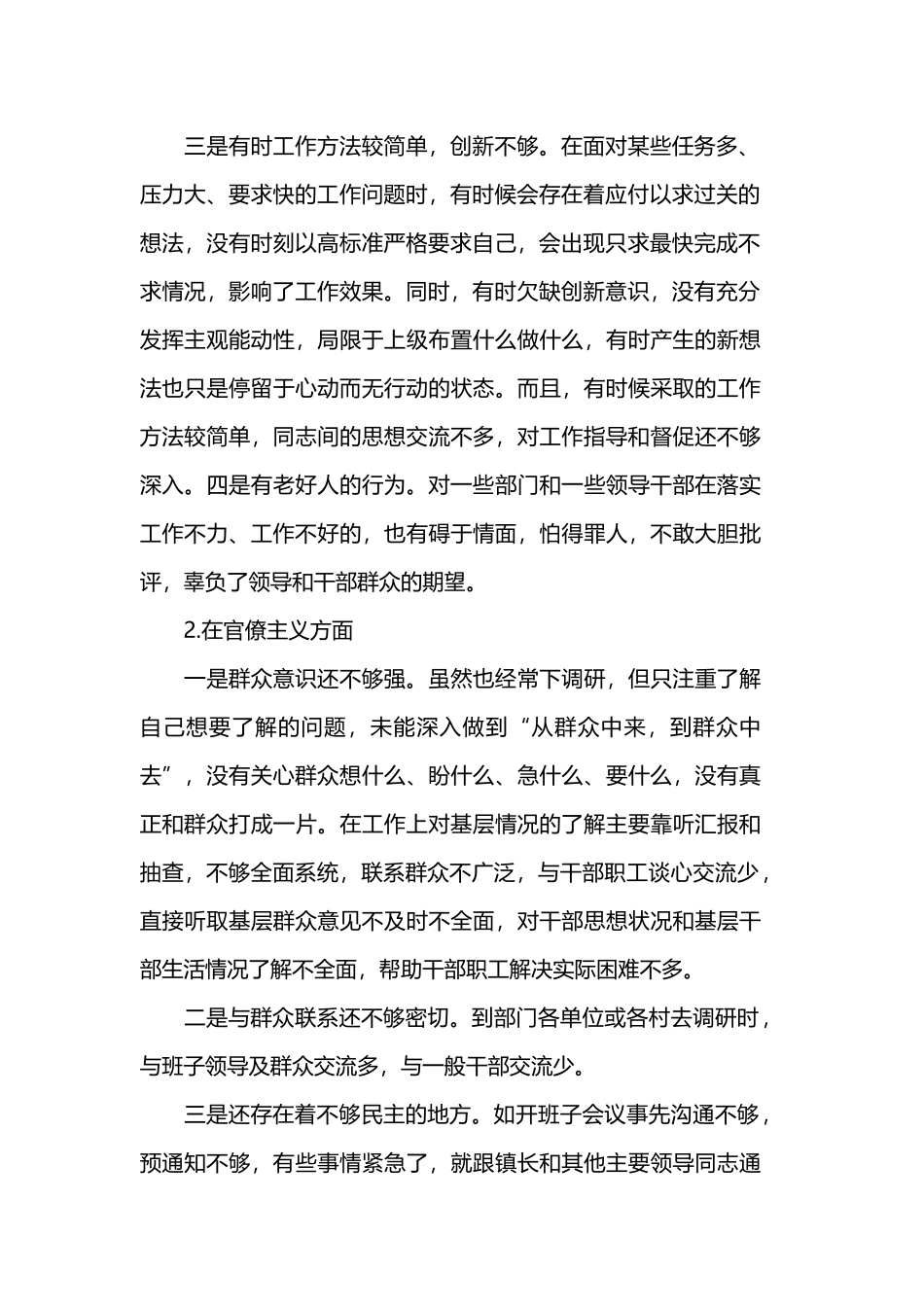 党员领导干部“四风”问题个人对照剖析材料范文.docx_第2页
