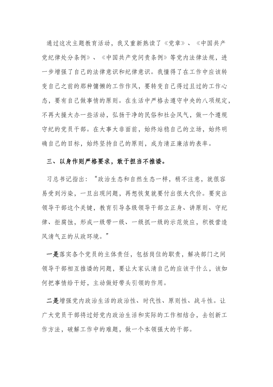 坚持全面从严治党 营造良好政治生态研讨发言提纲.docx_第2页