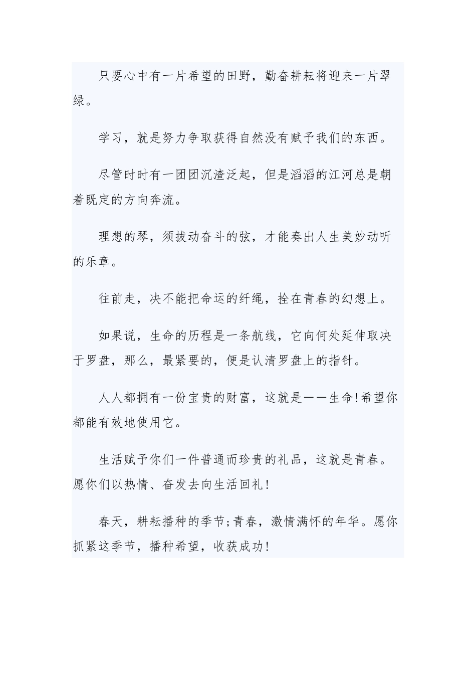 大学老师送学生的毕业留言与毕业感言精选佳句.docx_第2页