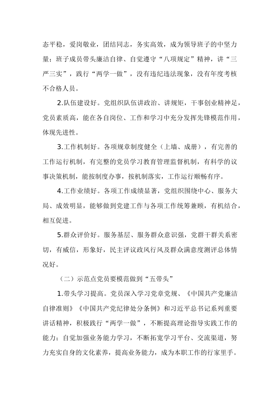 创建党建工作示范点实施方案范文.docx_第2页