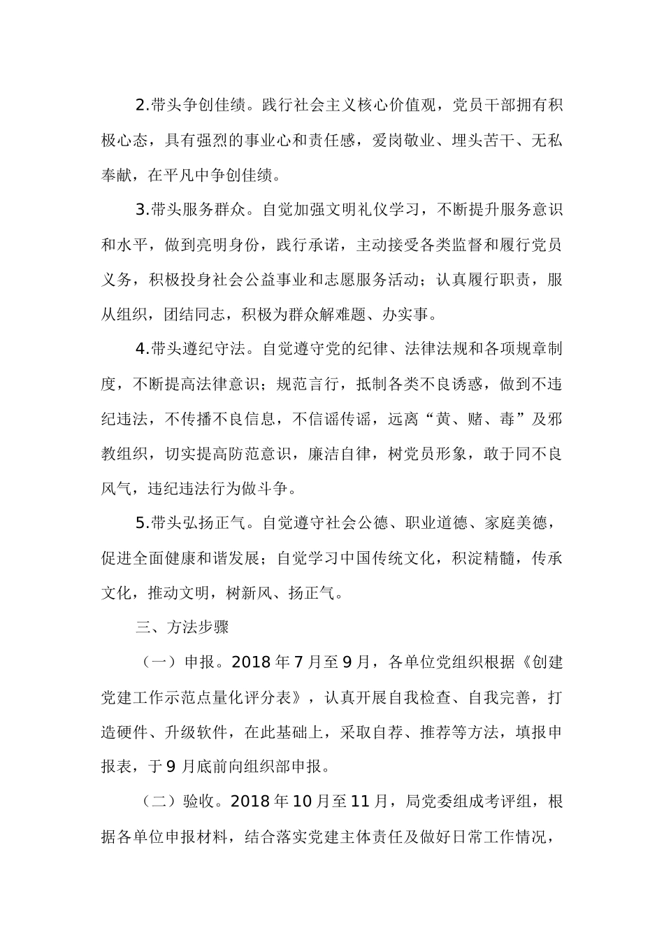 创建党建工作示范点实施方案范文.docx_第3页