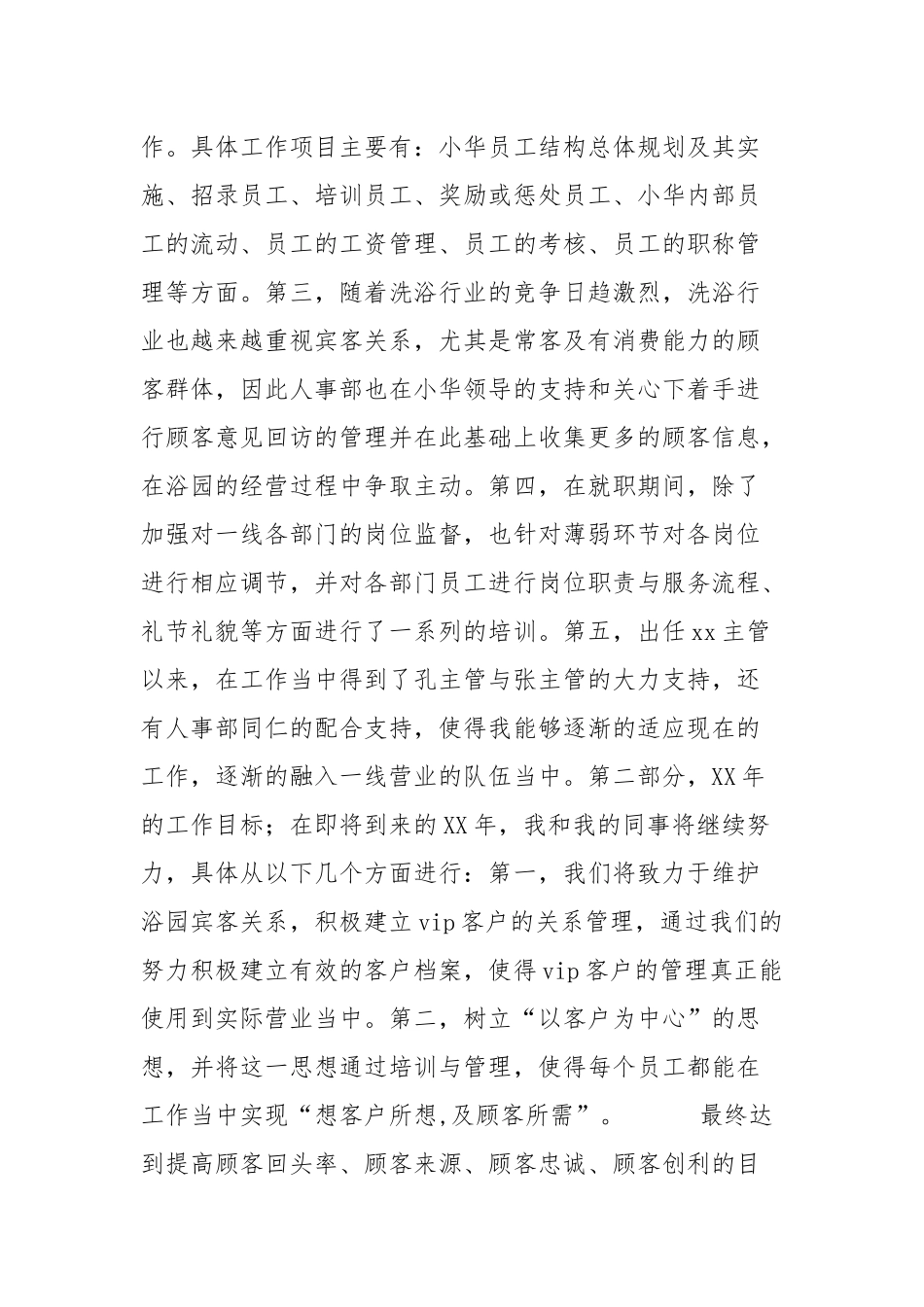 公司主管述职报告与上市公司总经理的述职报告.docx_第2页