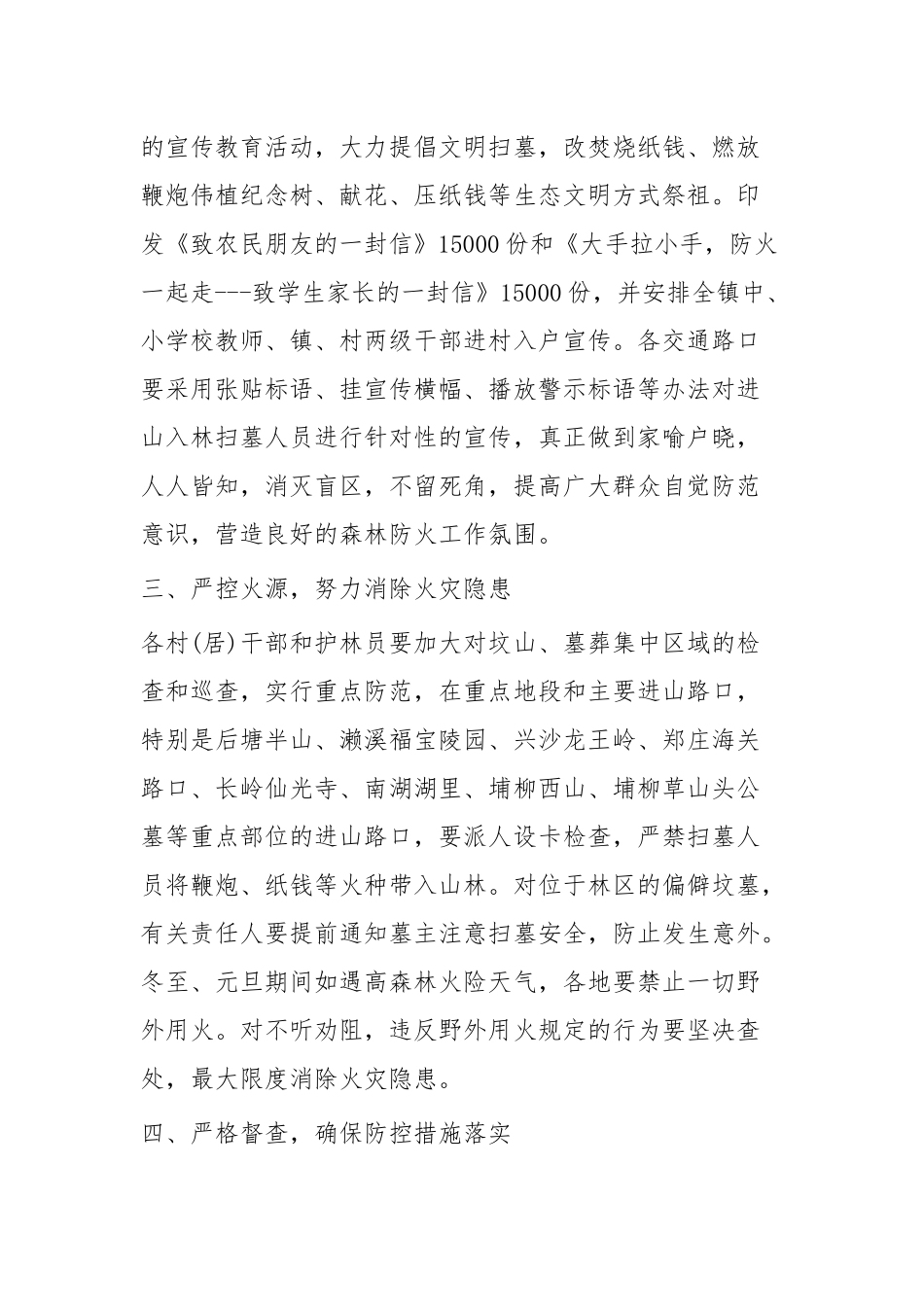 节假日期间森林防火工作通知范文四篇.docx_第2页