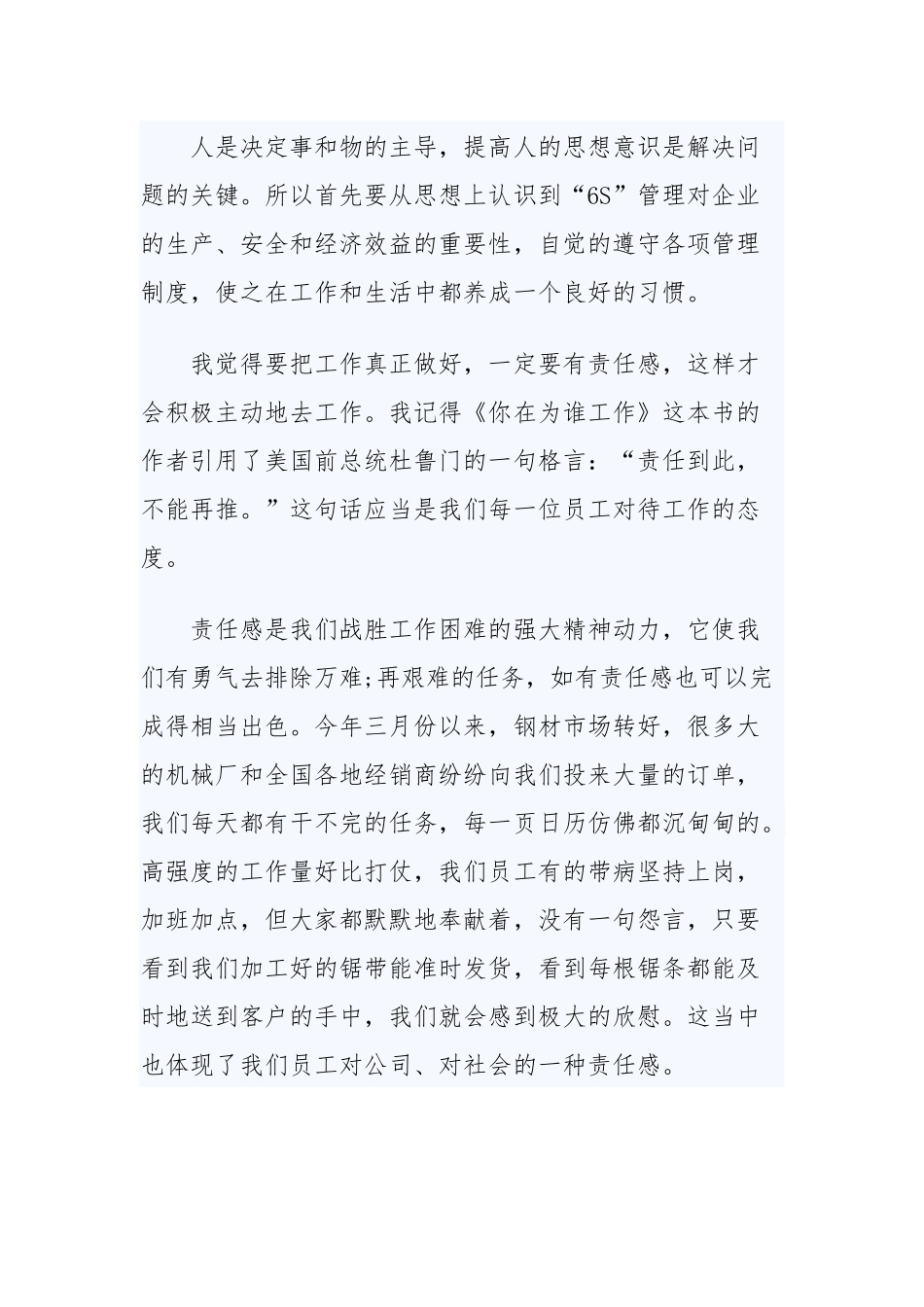 学习6s管理感言范文精选5篇与教学经验交流会材料.docx_第2页