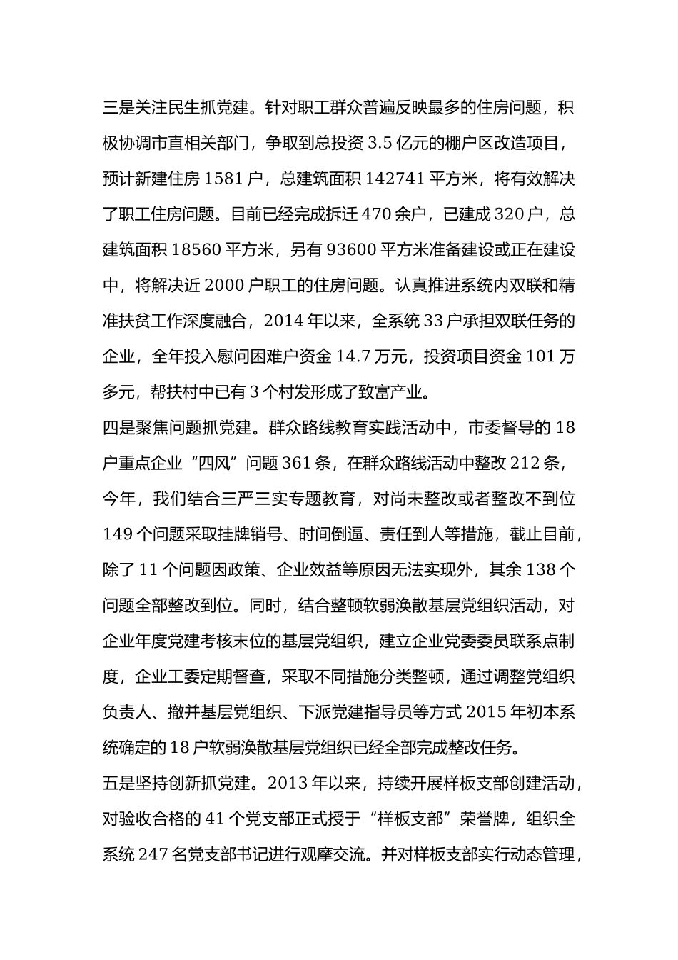 围绕中心强化责任全面加强企业党的建设.docx_第2页