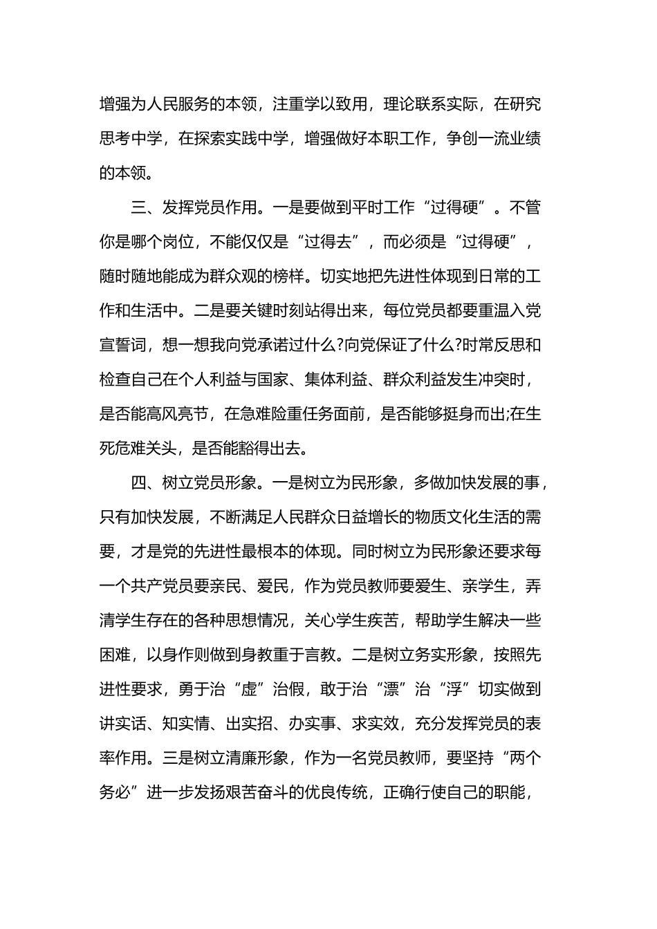 2019年教师必备的党纪教育心得体会.docx_第3页