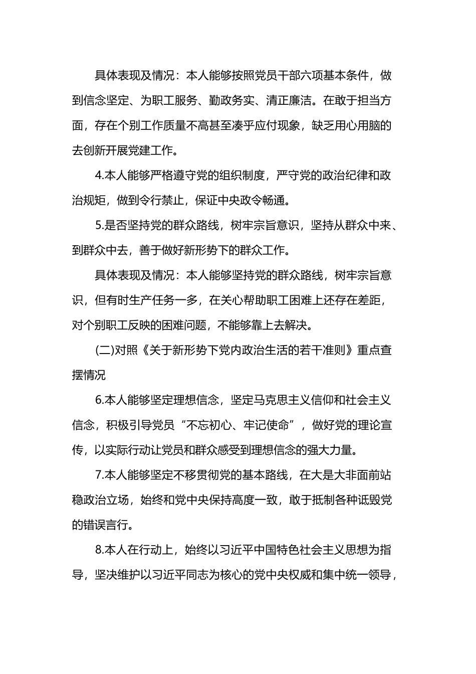 对照党章党规找差距查摆“18个是否”检视分析材料范文3篇.docx_第2页