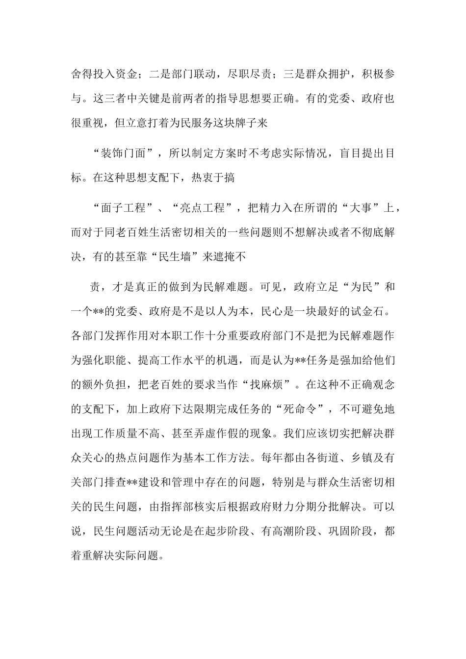 学习研讨“担使命、履职责、为民服务解难题”发言材料范文2篇.docx_第2页