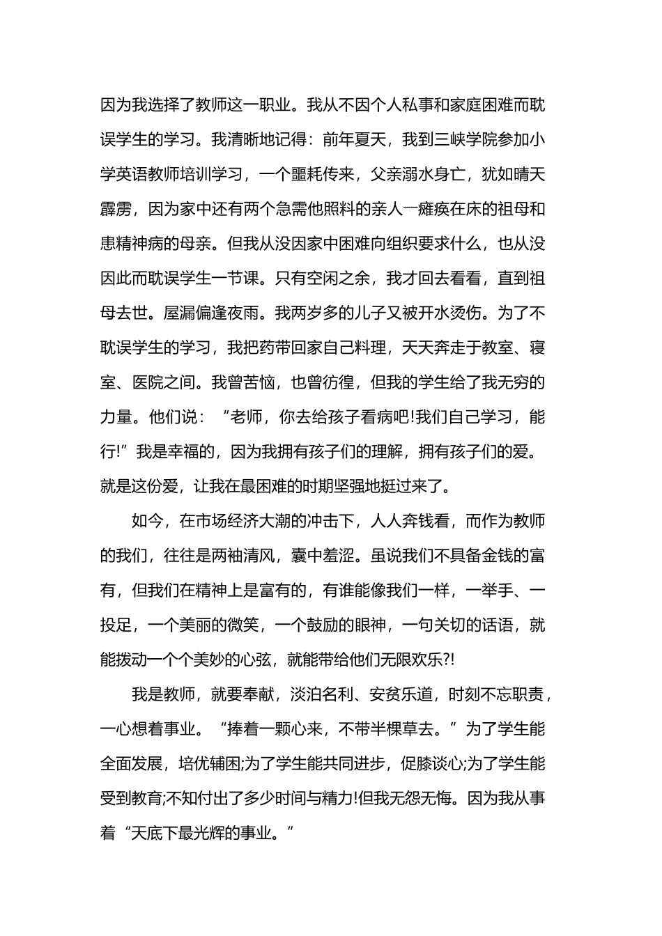 2019教师节教师优秀演讲稿.docx_第3页