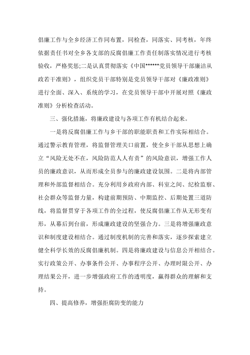 2019警示教育讲话稿范文三篇.docx_第2页