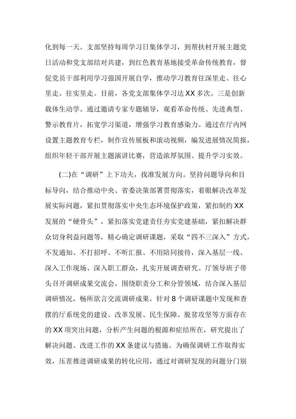 题教育自查评估报告篇.docx_第2页