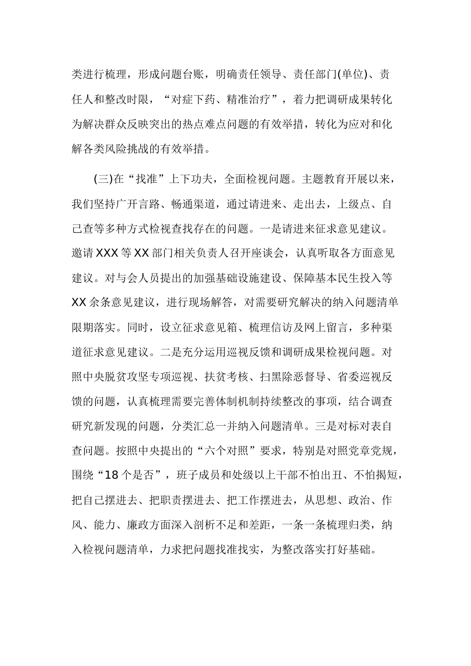 题教育自查评估报告篇.docx_第3页