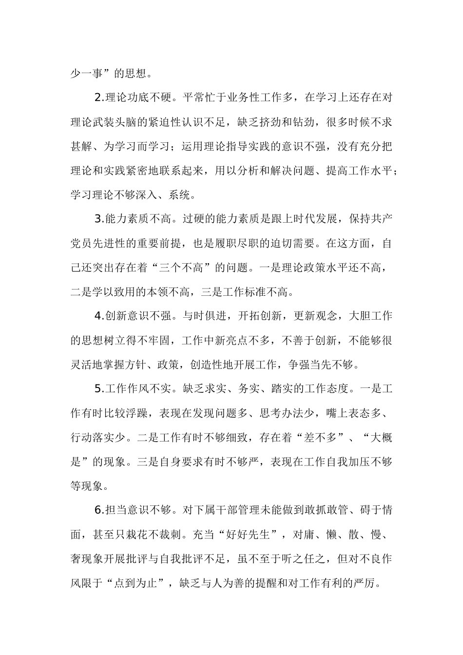 专题研讨班党性分析材料篇.docx_第3页