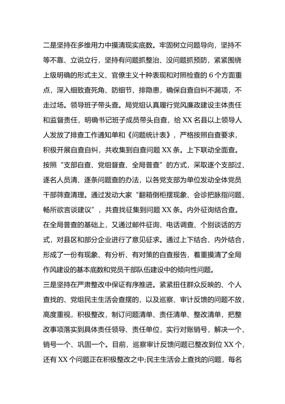 最新近期集中整治形式主义、官僚主义的自查报告.docx_第2页