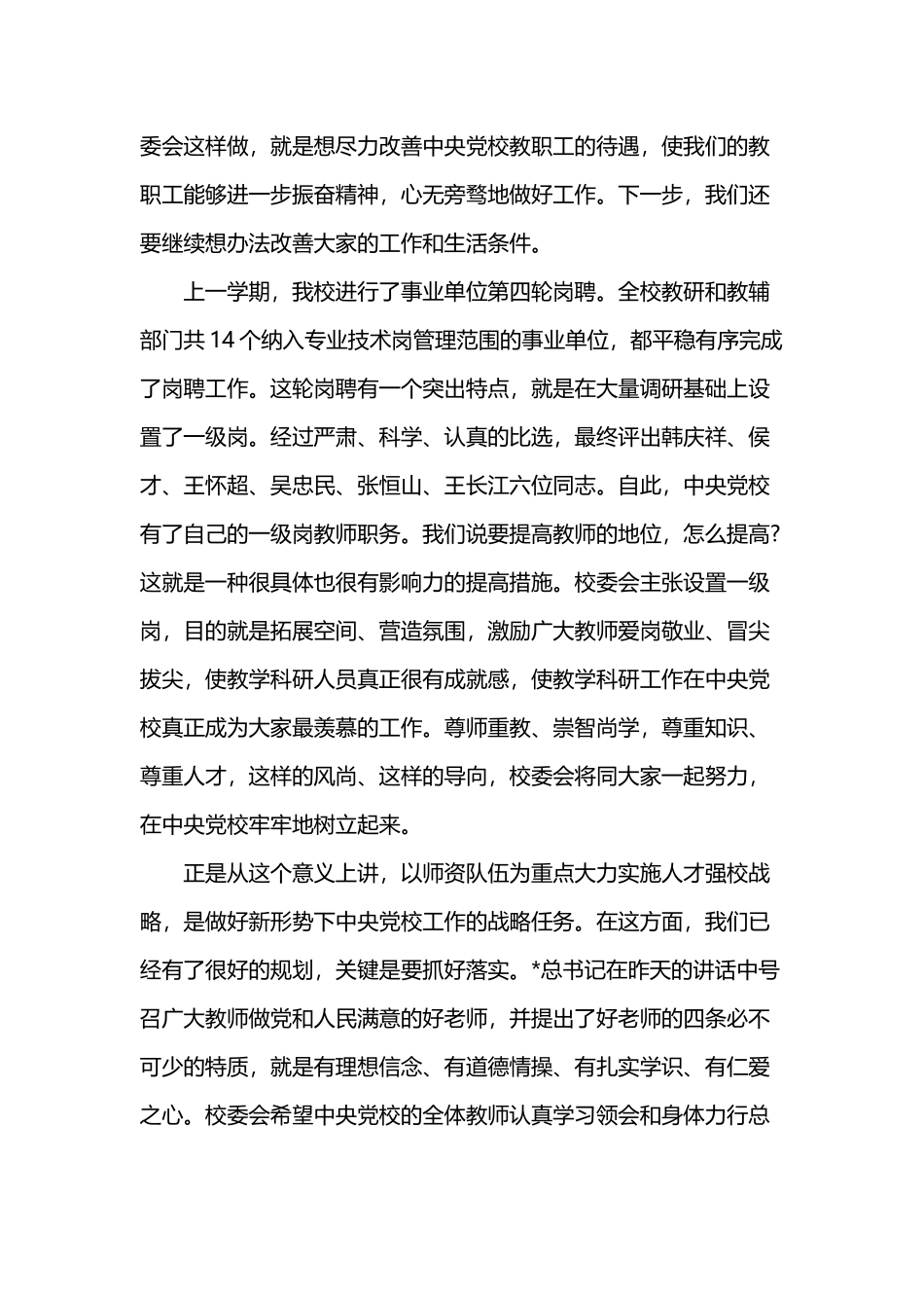 2019教师节的表彰大会演讲稿.docx_第3页