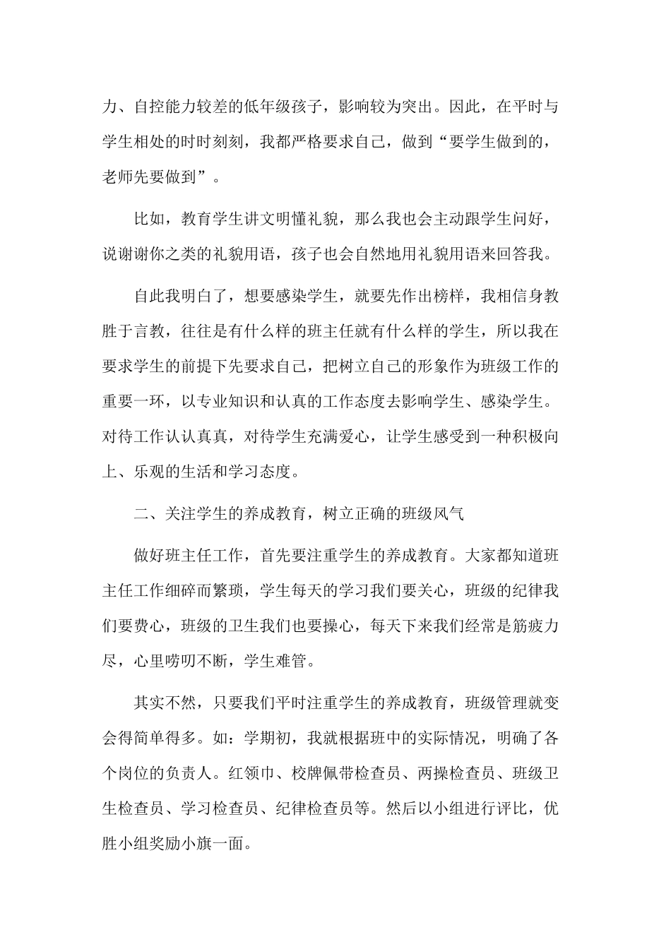 2019教师节优秀班主任演讲稿范文.docx_第2页