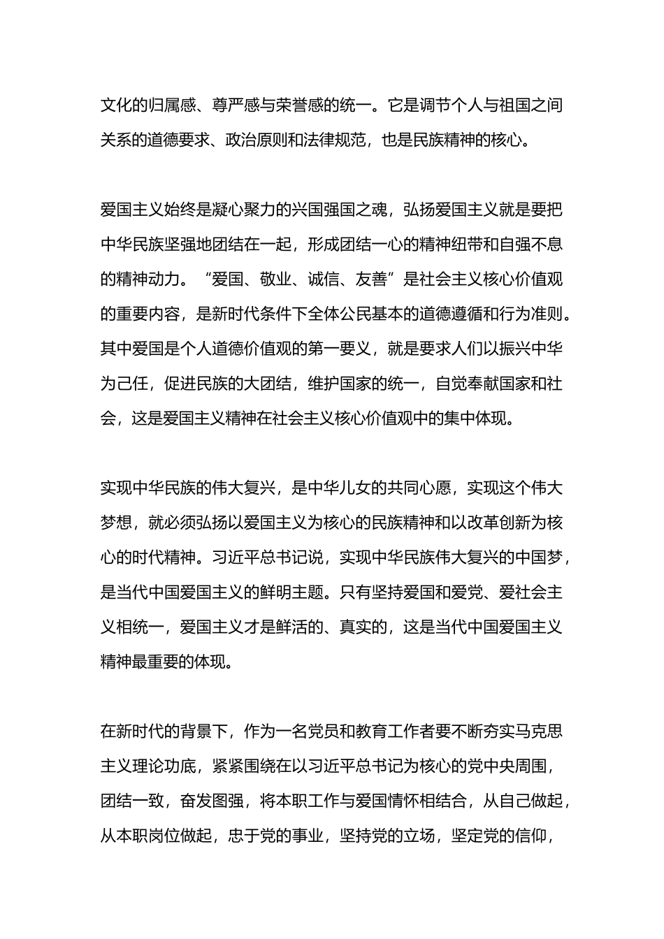 学习《新时代爱国主义教育实施纲要》心得体会大全.docx_第3页