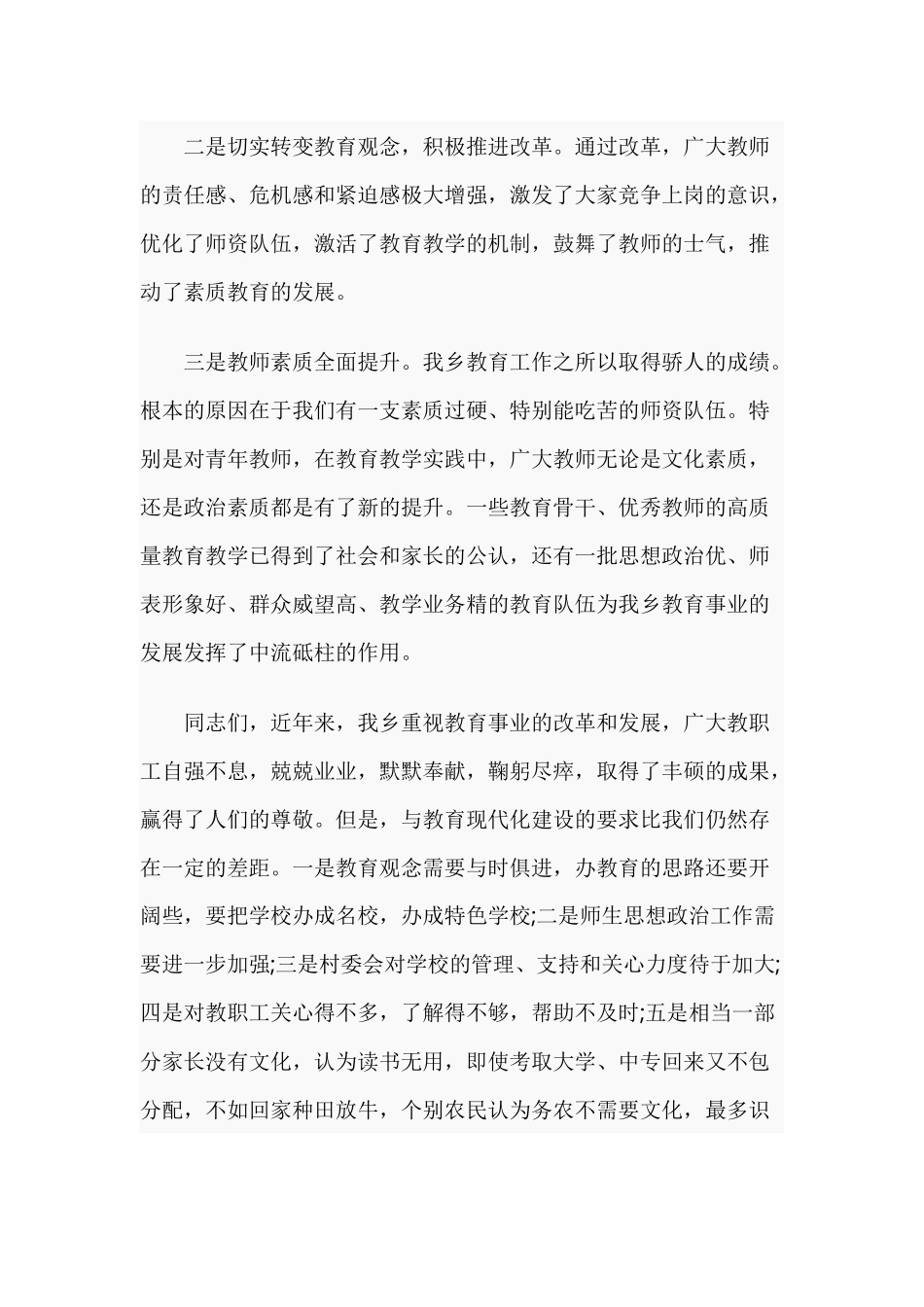 2019年教师节讲话材料.docx_第2页