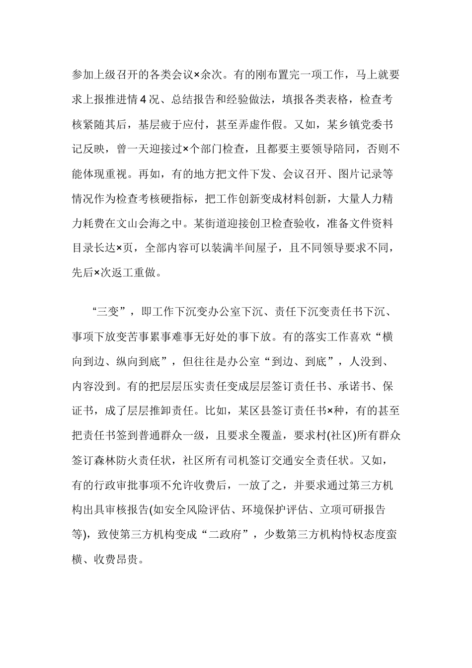 最新党史党课讲稿范文.docx_第2页