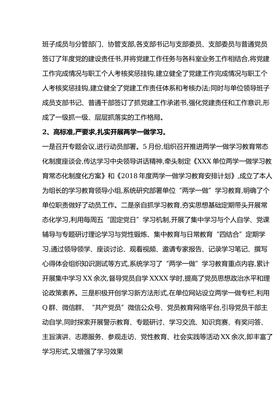 最新年度基层党组织书记抓党建工作的述职报告.docx_第2页