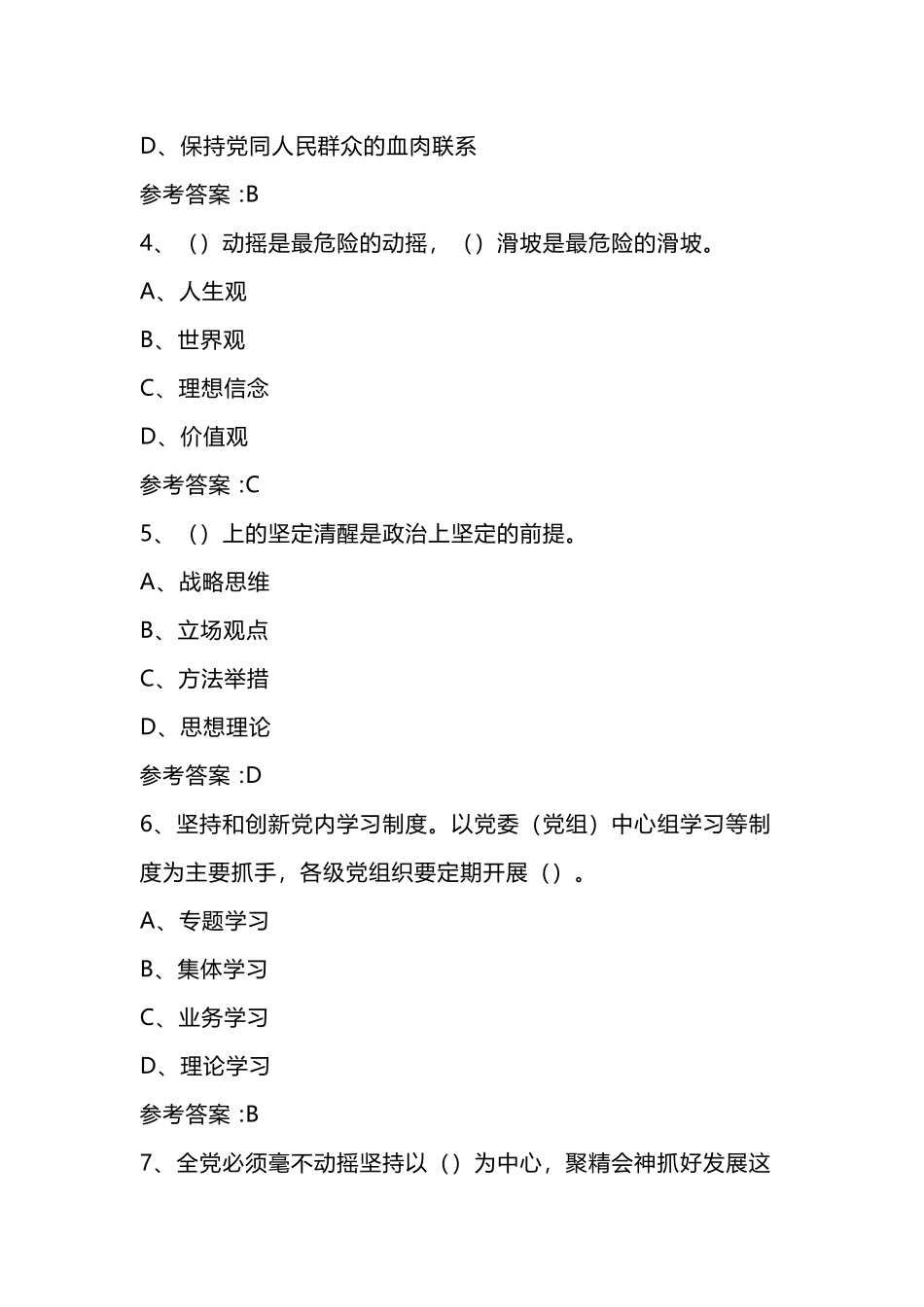 2019党建知识竞赛题库及答案.docx_第2页