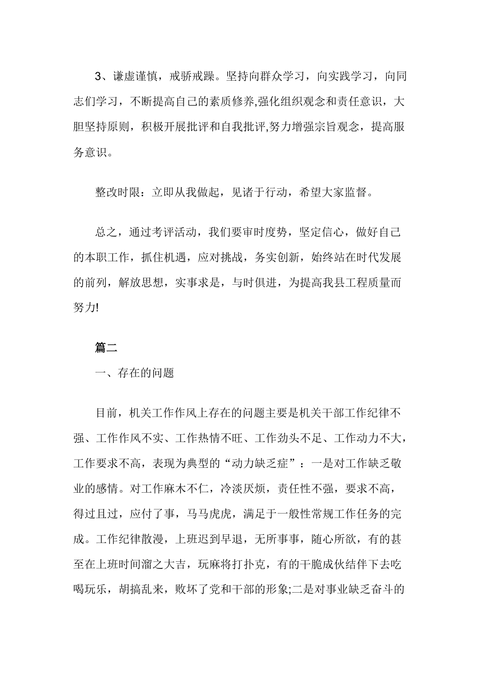 作风建设方面存在的问题及整改措施范文.docx_第3页