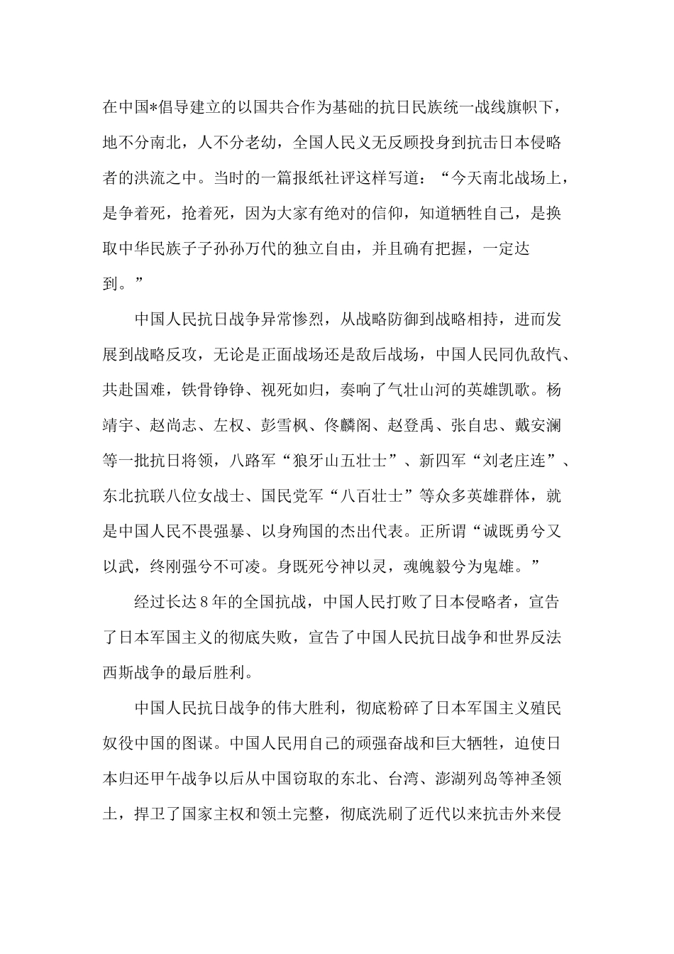 9.3抗战胜利演讲稿三篇.docx_第2页