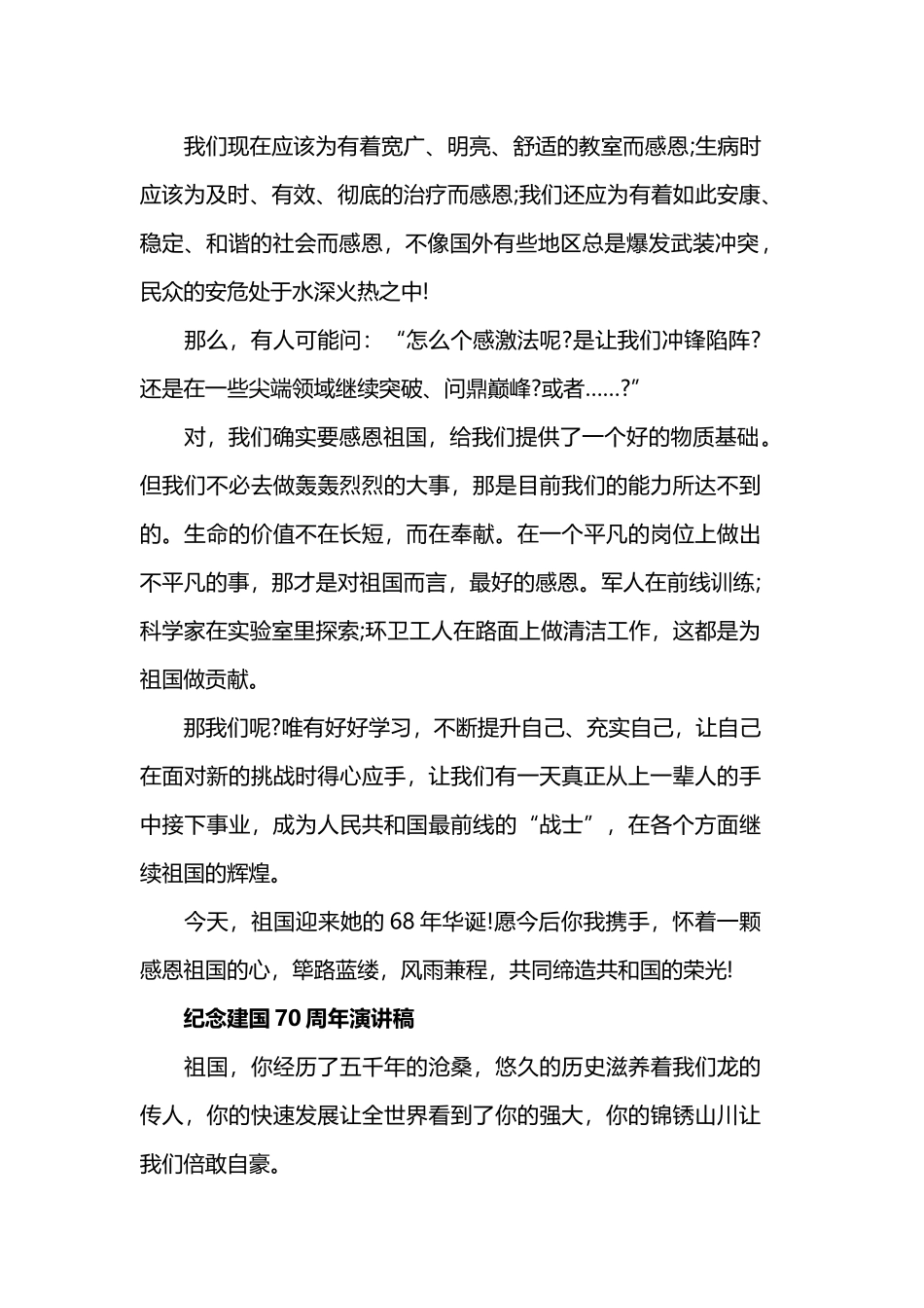 2019年国庆节庆祝建国70周年主题演讲稿.docx_第2页