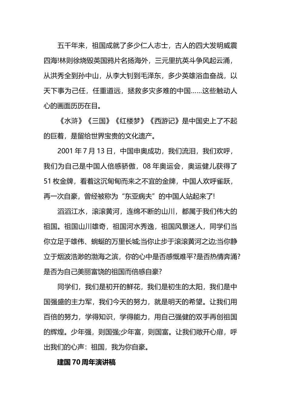 2019年国庆节庆祝建国70周年主题演讲稿.docx_第3页