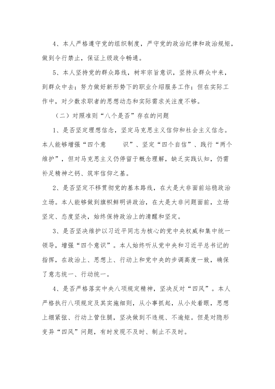 2019年党员对照党章党规找差距个人检视材料范本.docx_第2页
