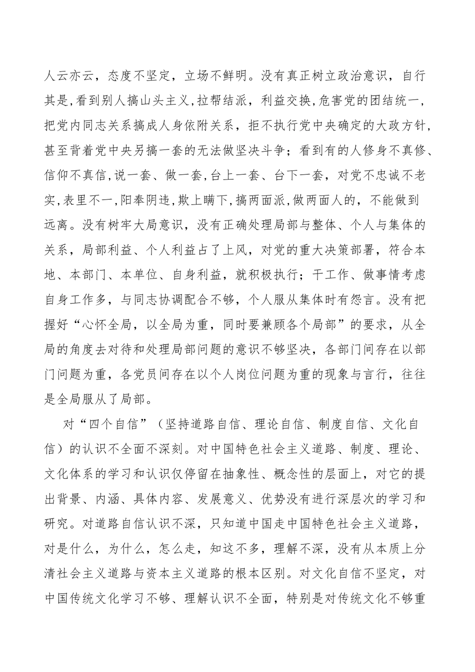 个人检视问题清单.docx_第3页