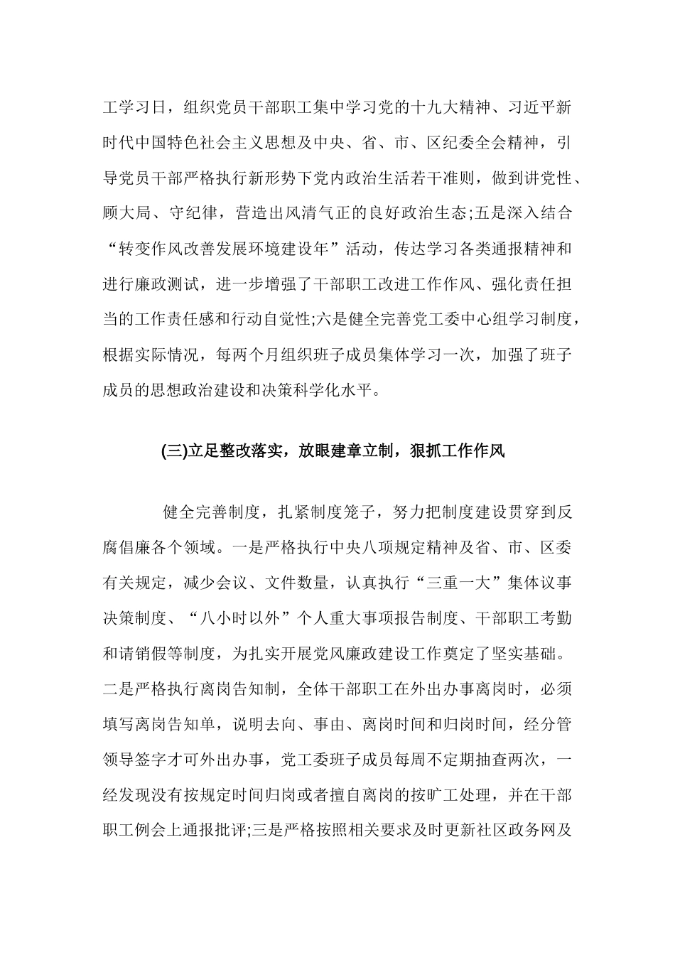 社区2019年党风廉政建设工作总结.docx_第3页