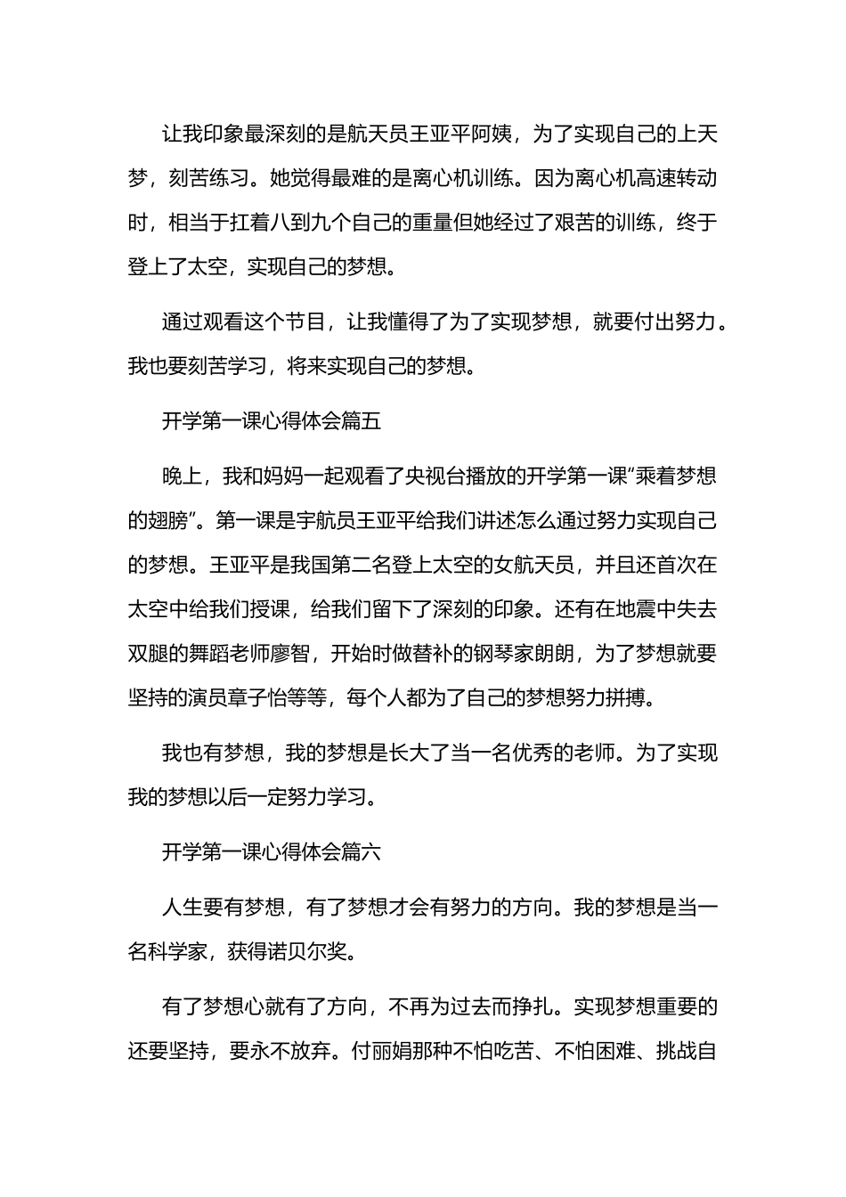 2019开学第一课心得体会优秀范文合集.docx_第3页