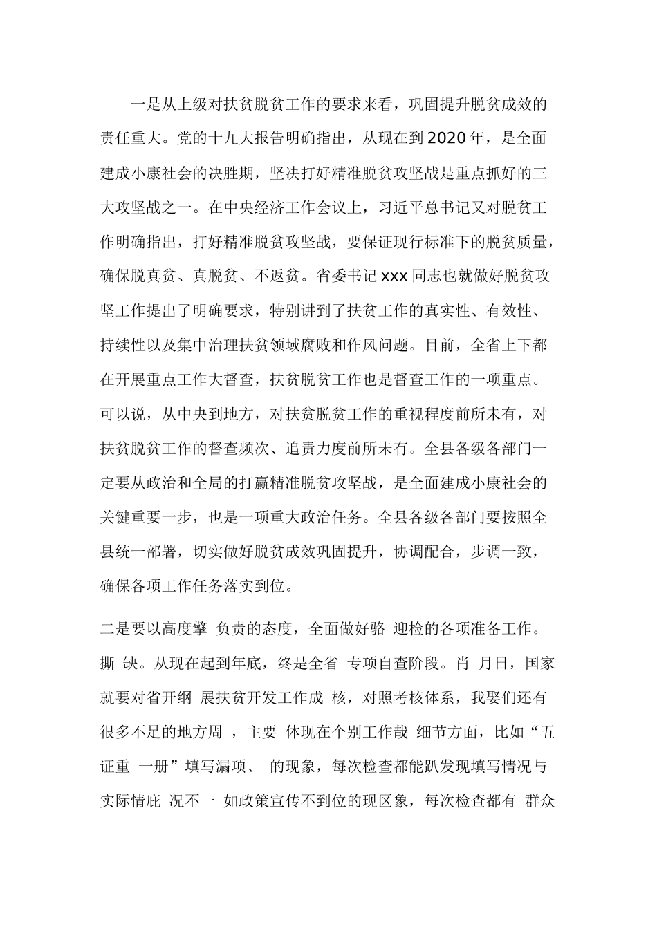 2019年全县脱贫成效巩固提升暨迎接国家省年终考核工作会议上的讲话.docx_第2页