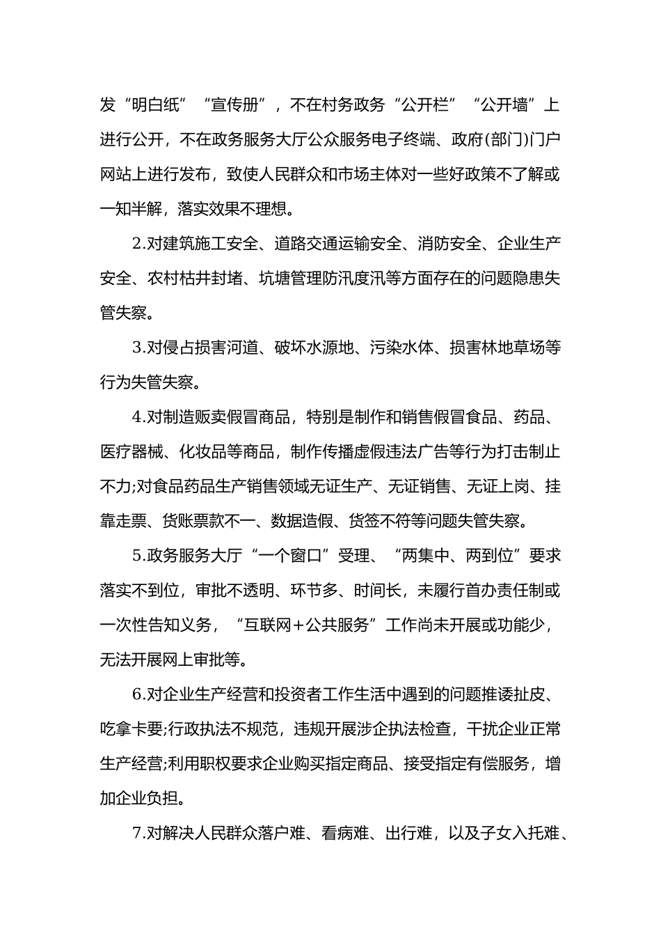 关于“不作为、乱作为、慢作为”问题专项清理工作方案范文.docx_第2页